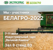 Приглашаем посетить наш стенд на выставке “Белагро-2022”!